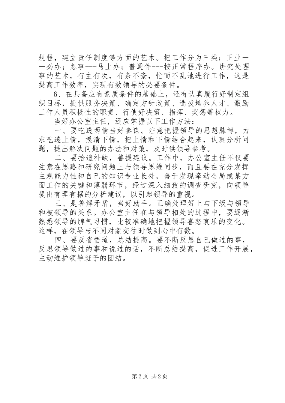 工商局办公室主任个人工作体会_第2页