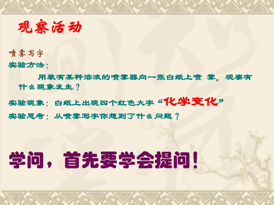 粤教版九年级上册第一章第二节++物质的变化（课件）_第3页