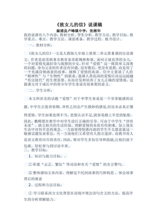 《致女儿的信》说课稿