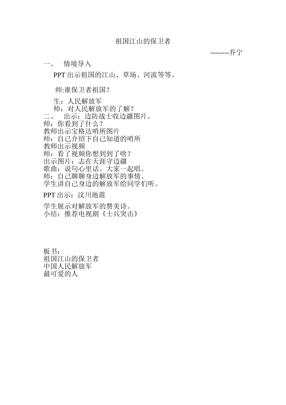祖国江山的保卫者_第1页