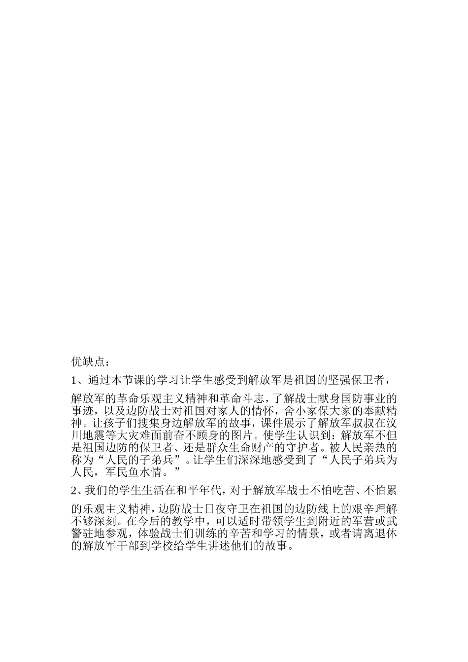 祖国江山的保卫者_第2页