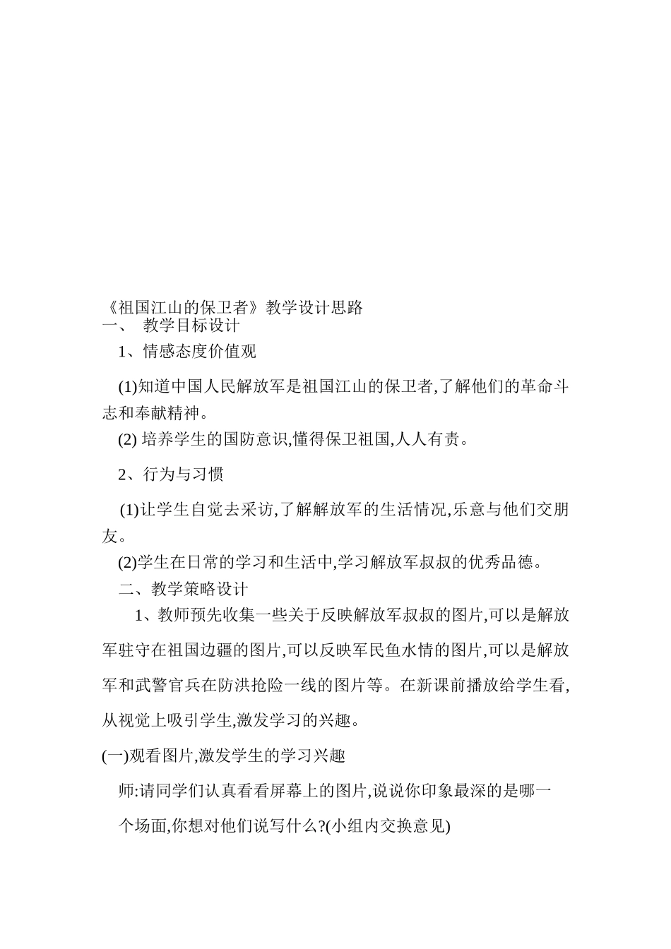祖国江山的保卫者_第3页