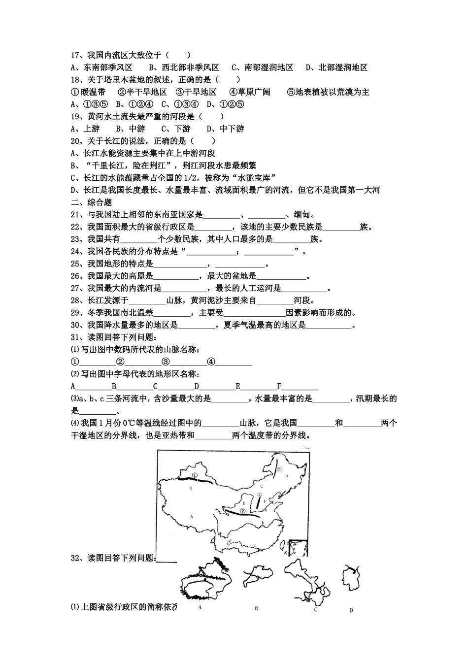 2014海南初中地理会考模拟试题(二)_第2页