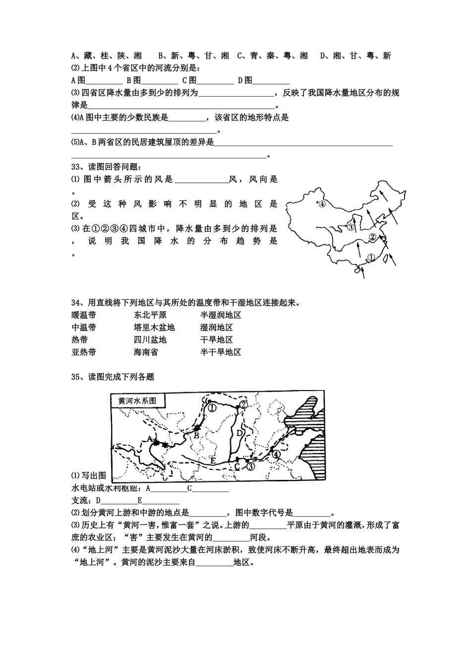 2014海南初中地理会考模拟试题(二)_第3页