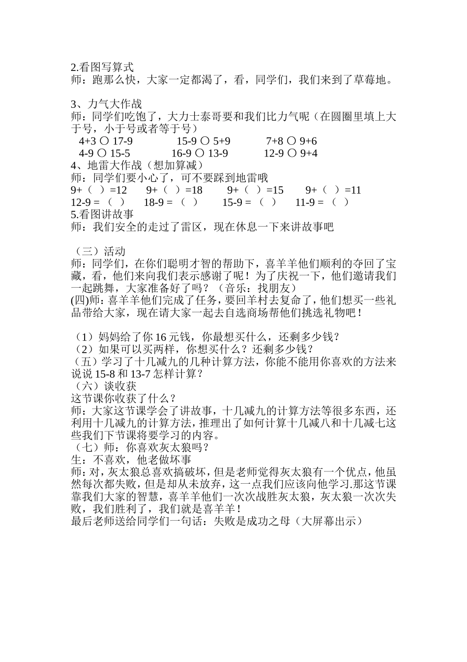 十几减9的练习课2_第2页