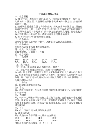 十几减9的练习课2