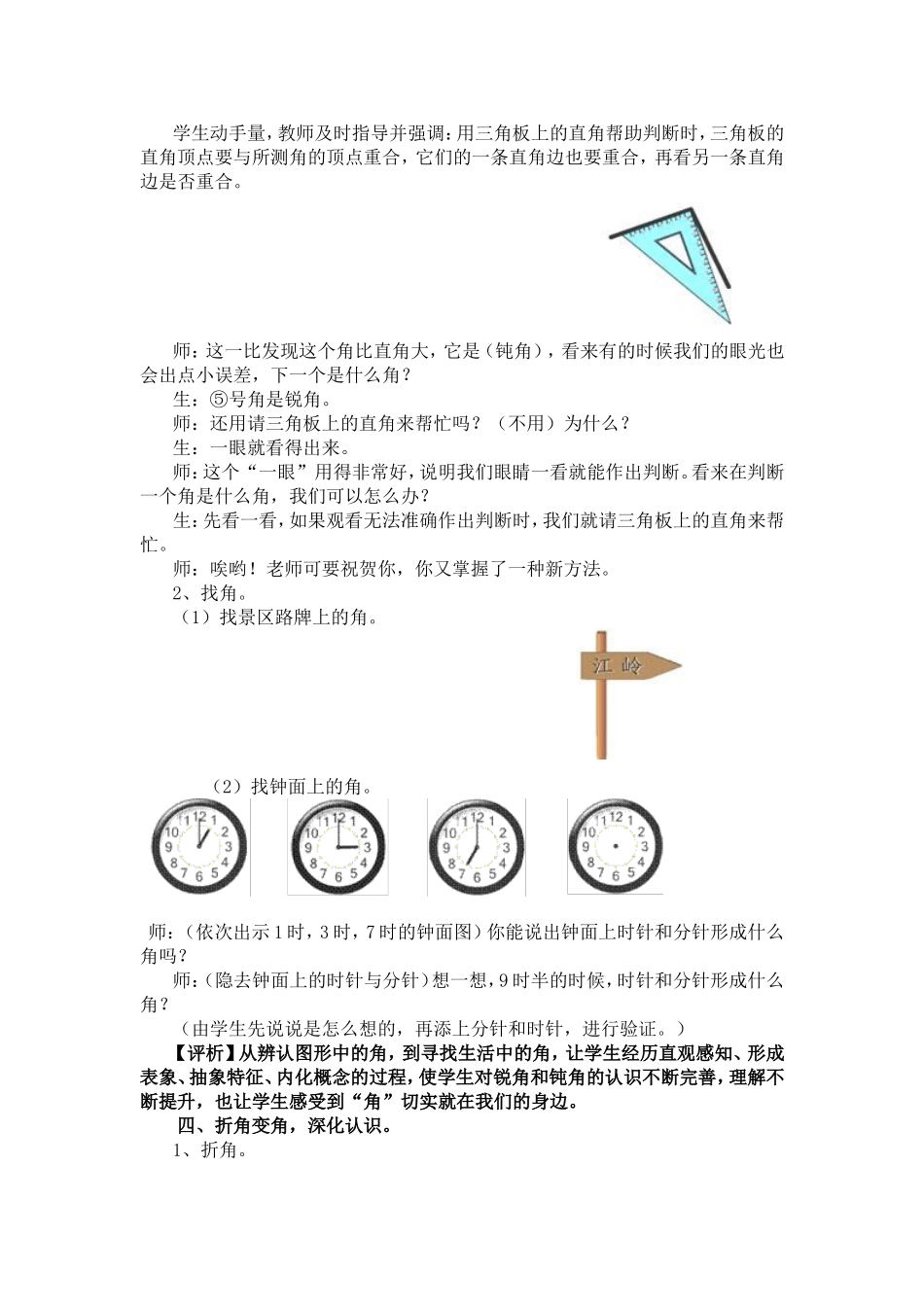 认识钝角和锐角_第3页