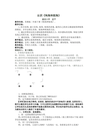 认识钝角和锐角