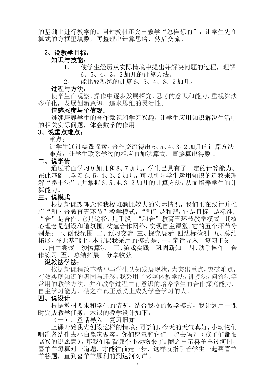 几加几说课稿_第2页