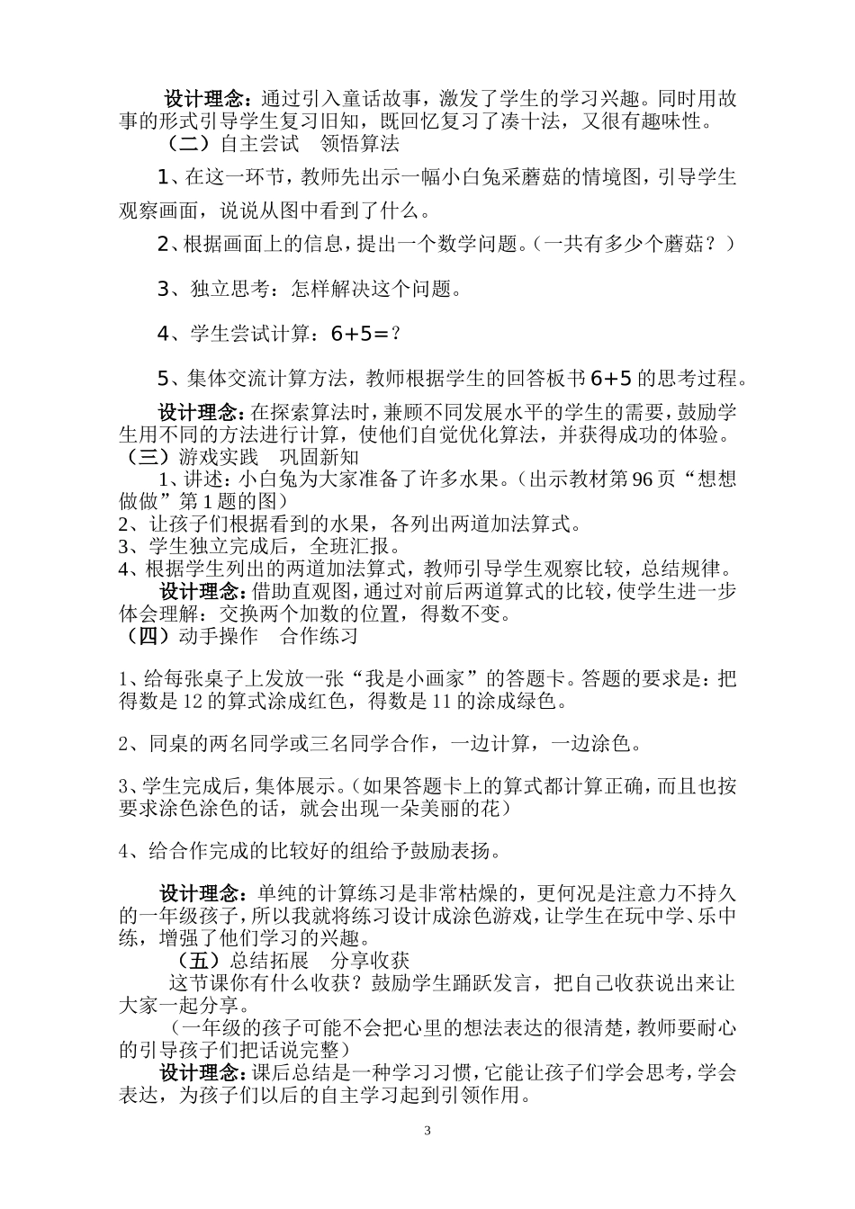 几加几说课稿_第3页