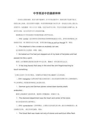 中学英语中的修辞种种