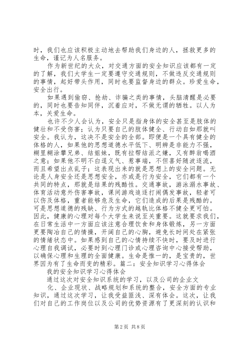 安全知识学习心得_第2页