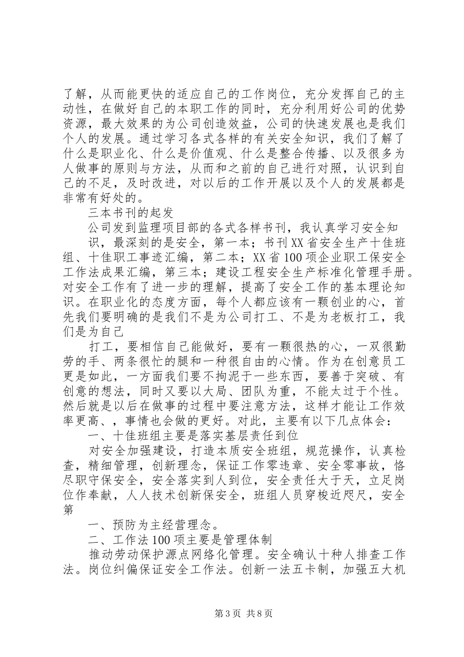 安全知识学习心得_第3页