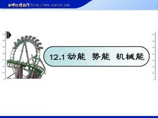 动能势能机械能 (2)