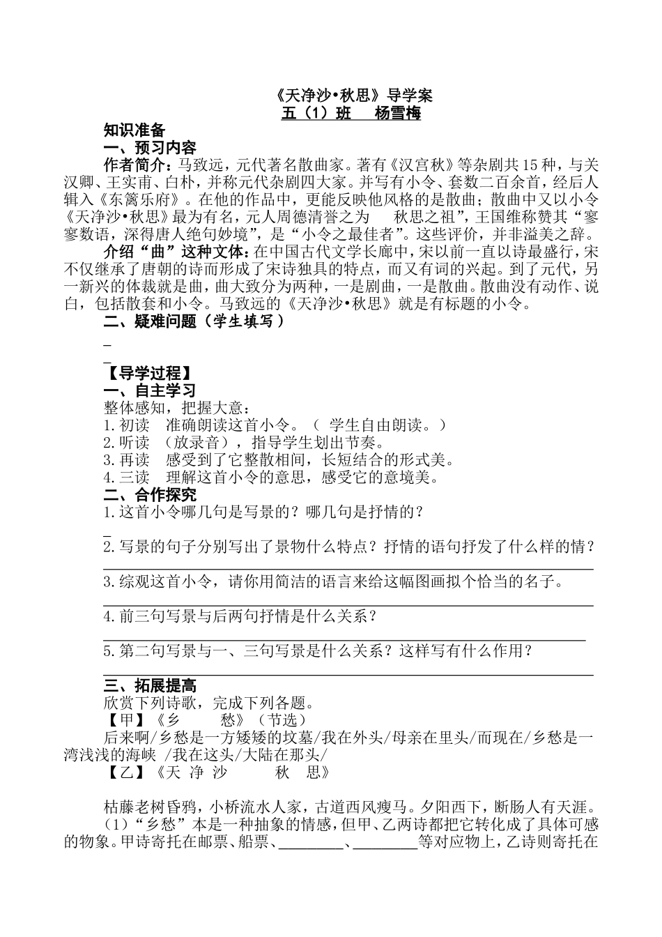 《天净沙__秋思》导学案_第1页
