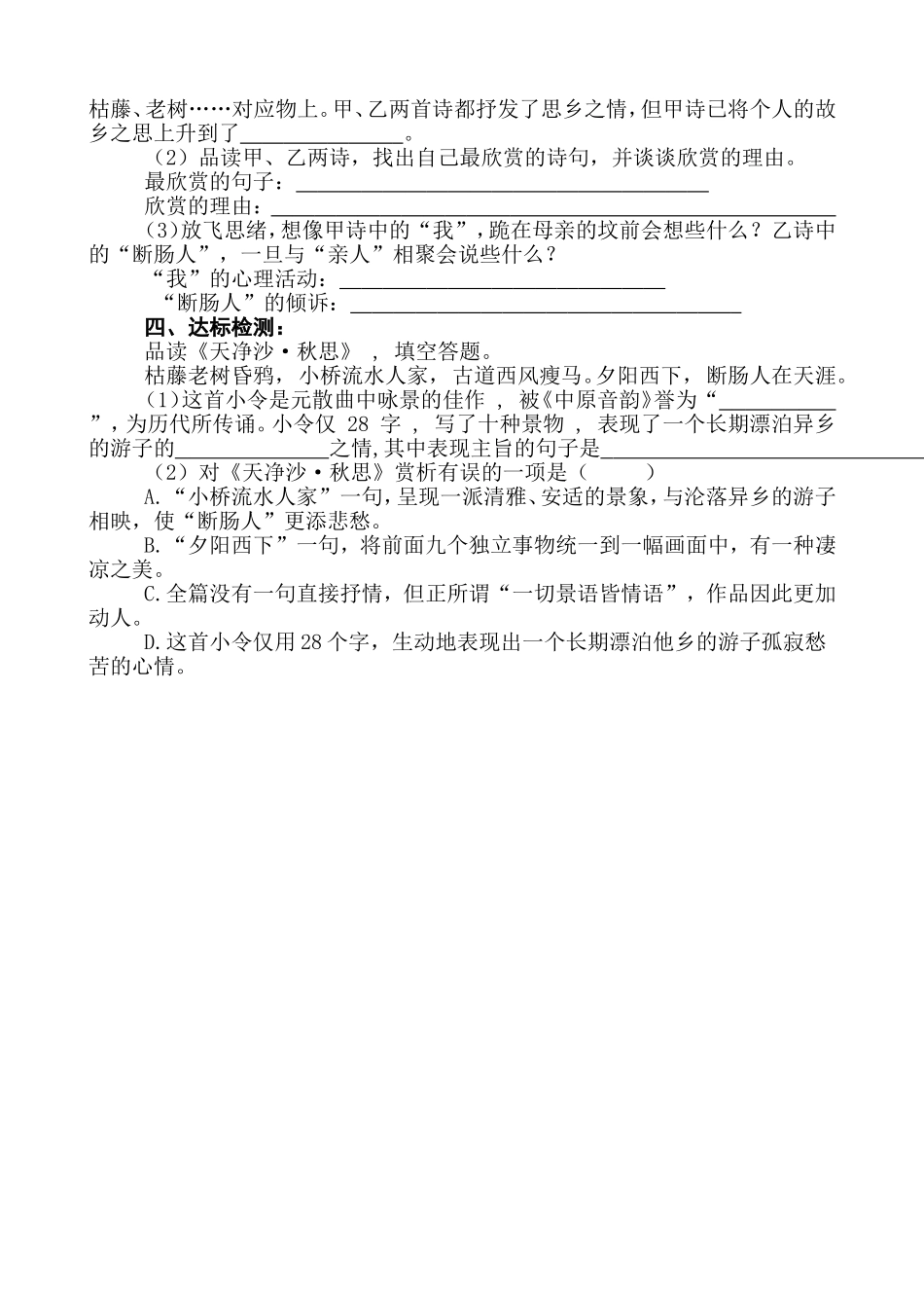 《天净沙__秋思》导学案_第2页