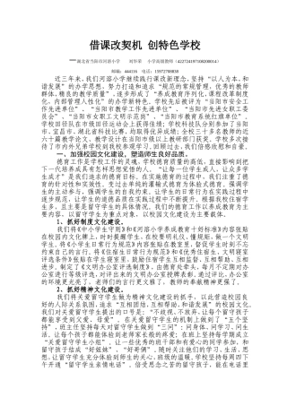 借课改契机创特色学校