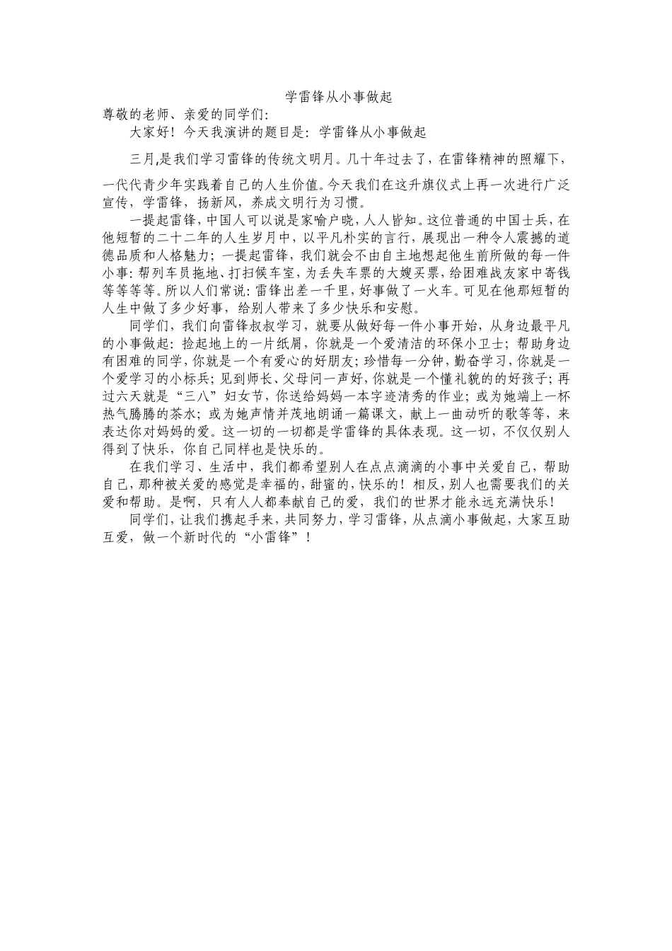 学雷锋从小事做起_第1页