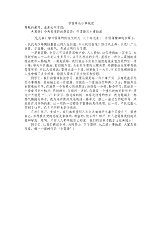 学雷锋从小事做起