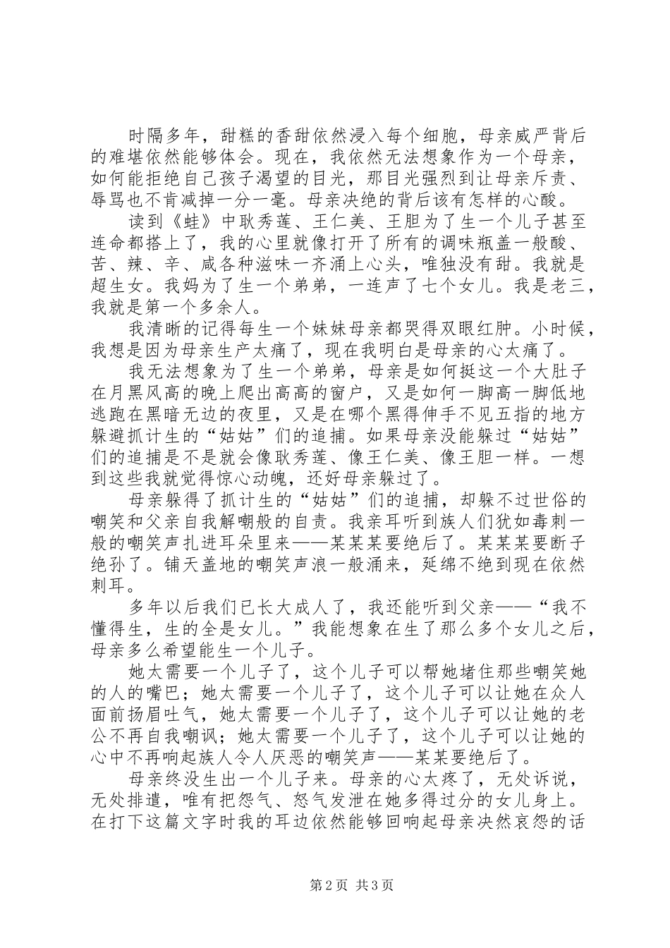 读《蛙》有感1500字_第2页