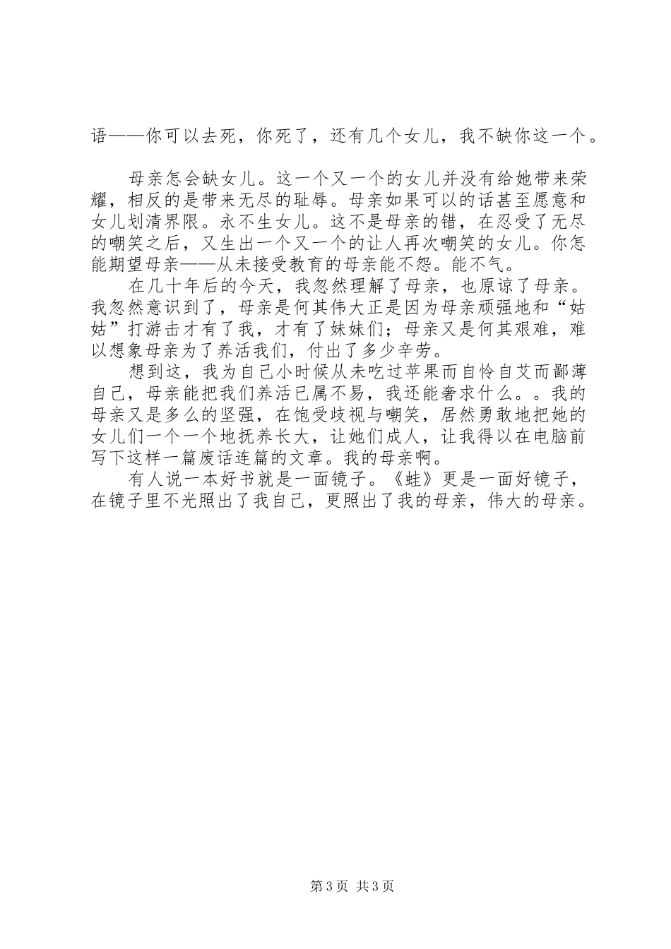 读《蛙》有感1500字_第3页