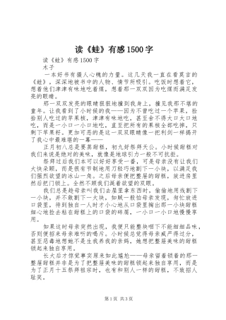 读《蛙》有感1500字