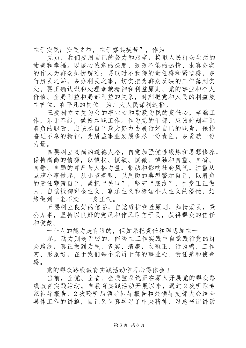 群众路线心得体会_第3页