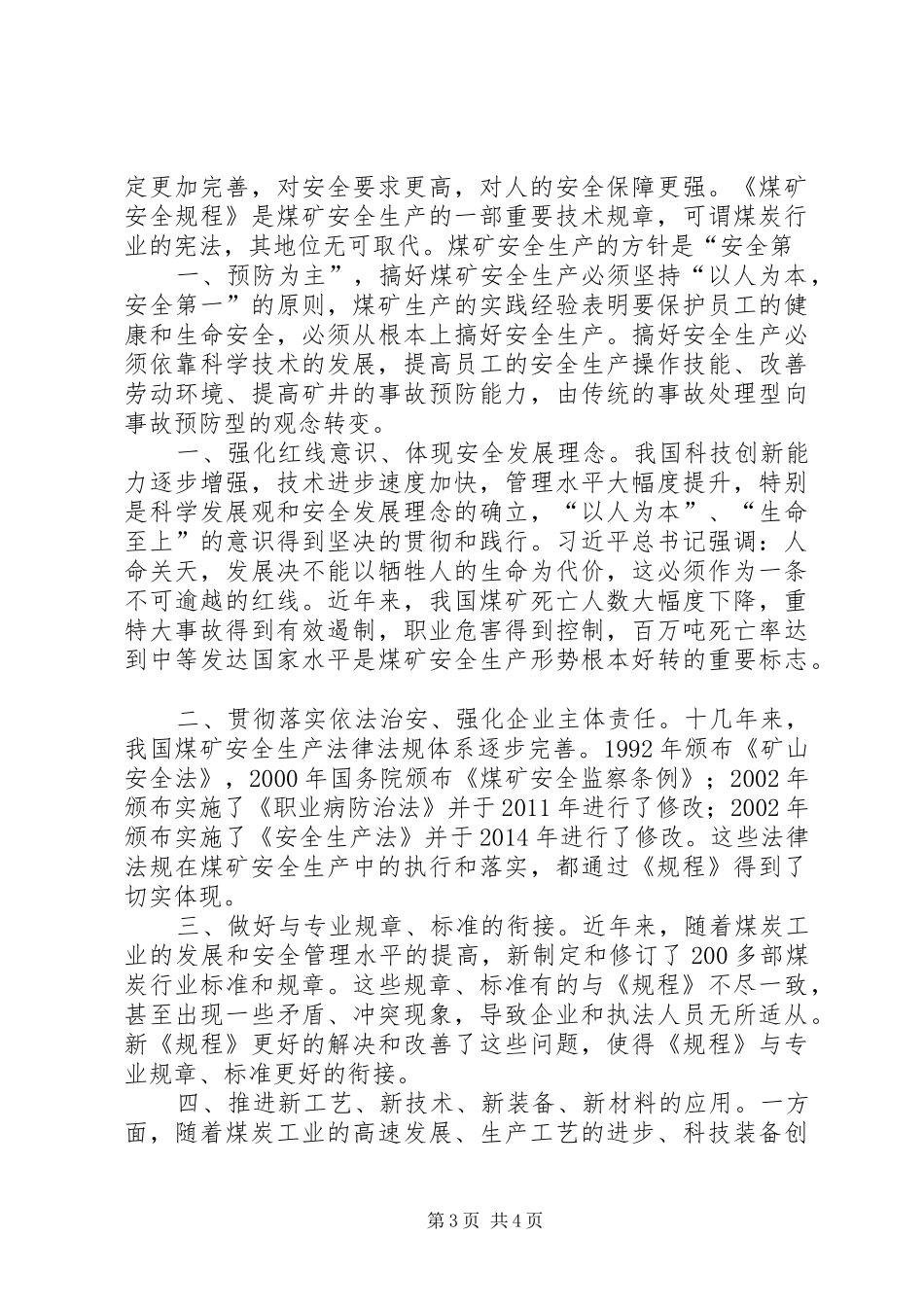 20XX年版《煤矿安全规程》学习心得_第3页