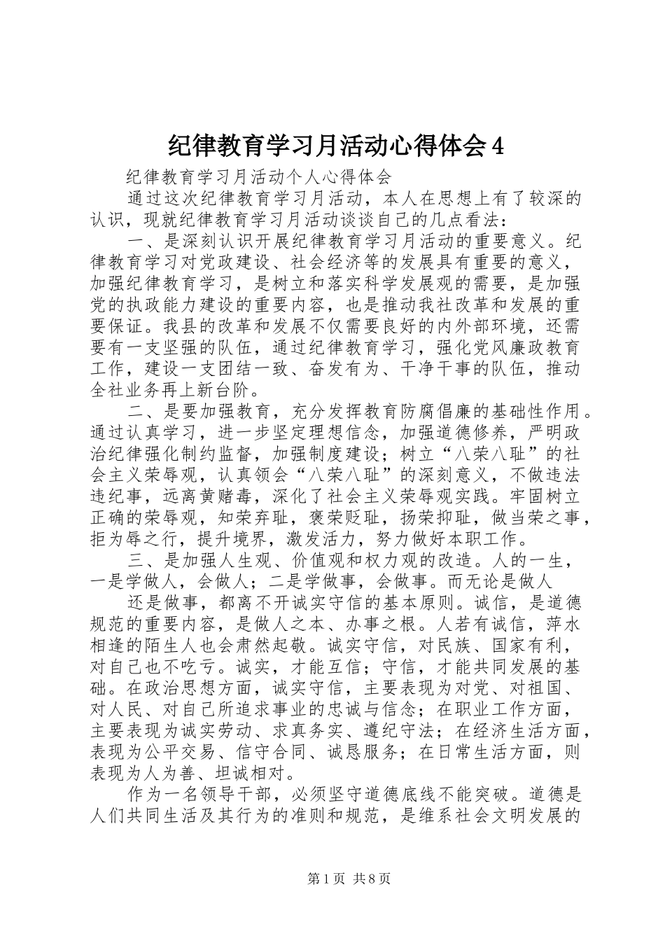 纪律教育学习月活动心得体会4_第1页