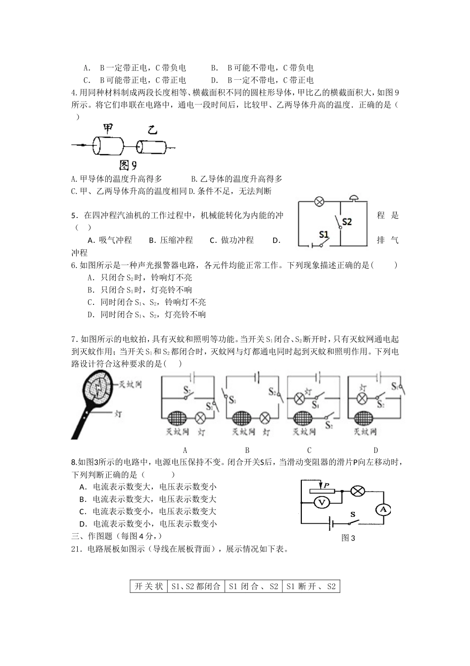 五龙口一中九年级物理_第2页