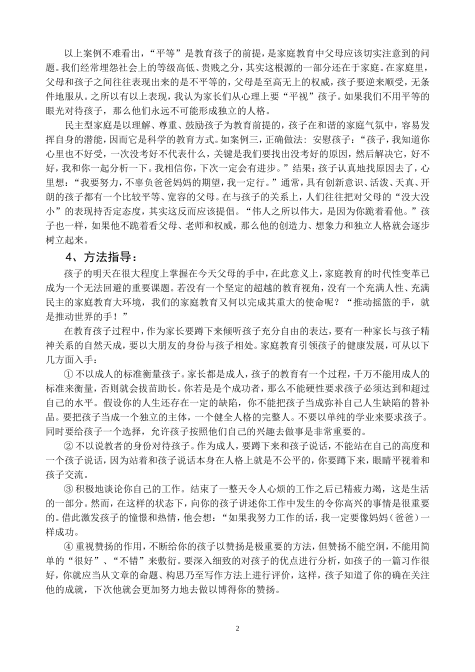 家庭教育中的视觉转换——朱守信_第2页