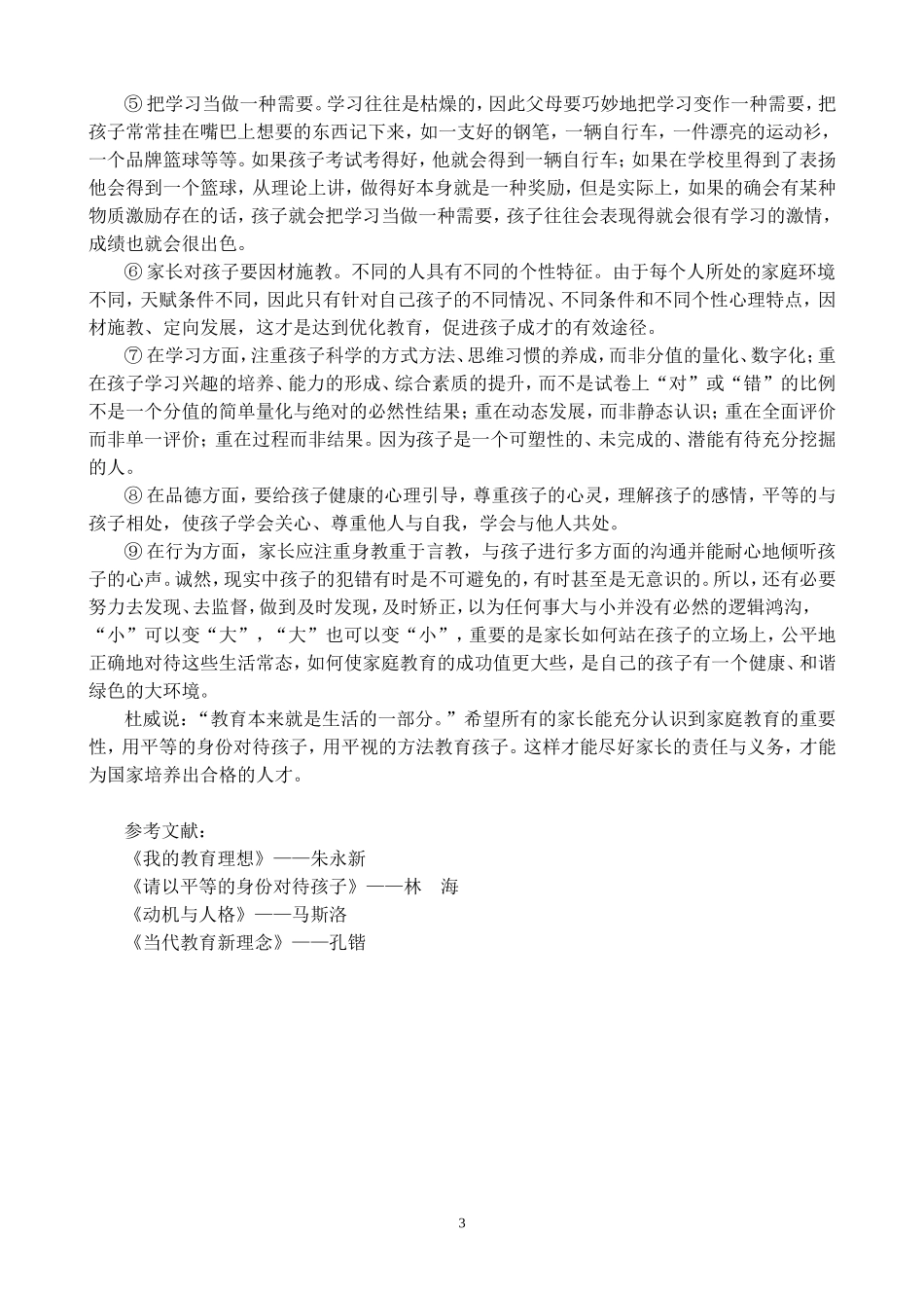 家庭教育中的视觉转换——朱守信_第3页