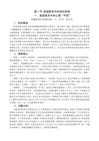 家庭教育中的视觉转换——朱守信