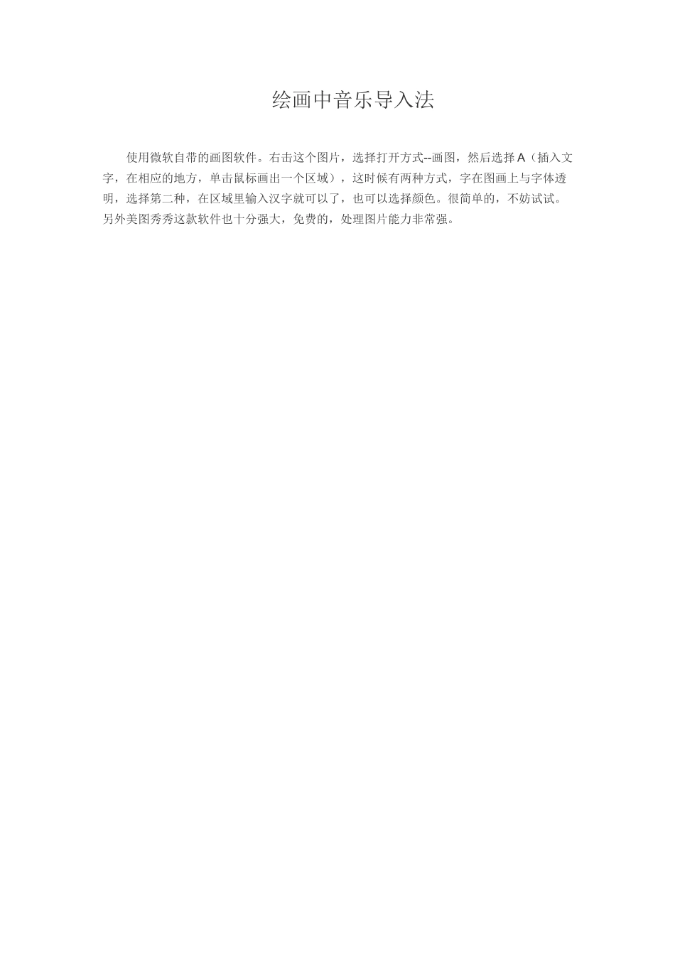 绘画中音乐导入法 (2)_第1页
