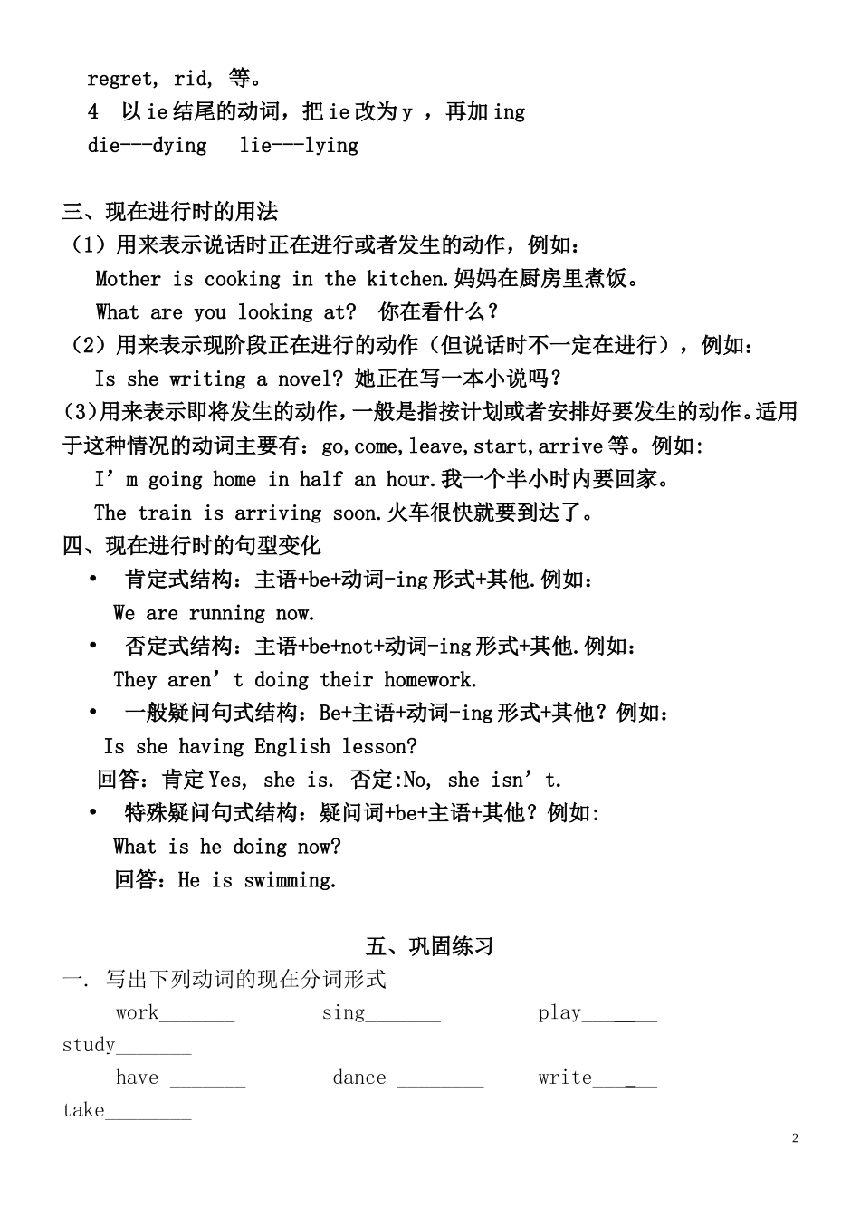 小学现在进行时态讲解与练习[1]_第2页