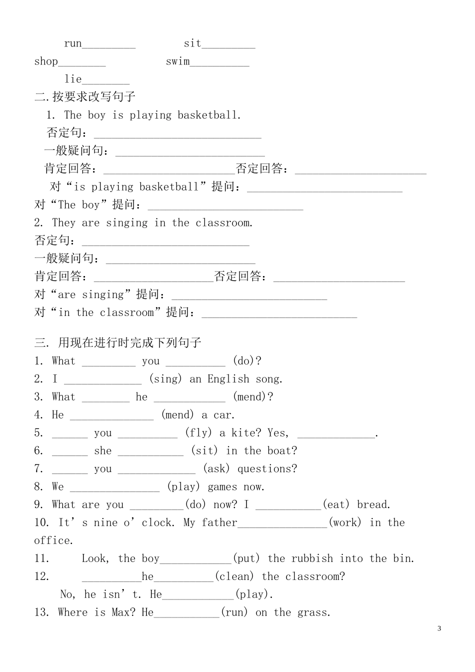 小学现在进行时态讲解与练习[1]_第3页