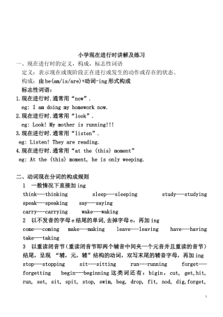 小学现在进行时态讲解与练习[1]