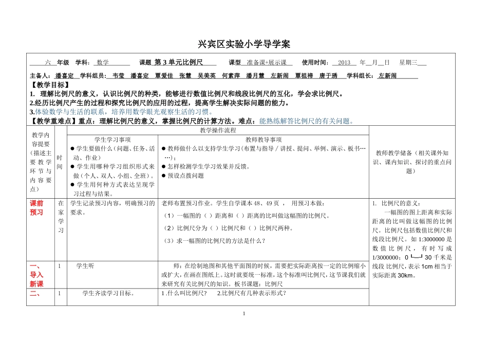 比例尺第三单元3_第1页