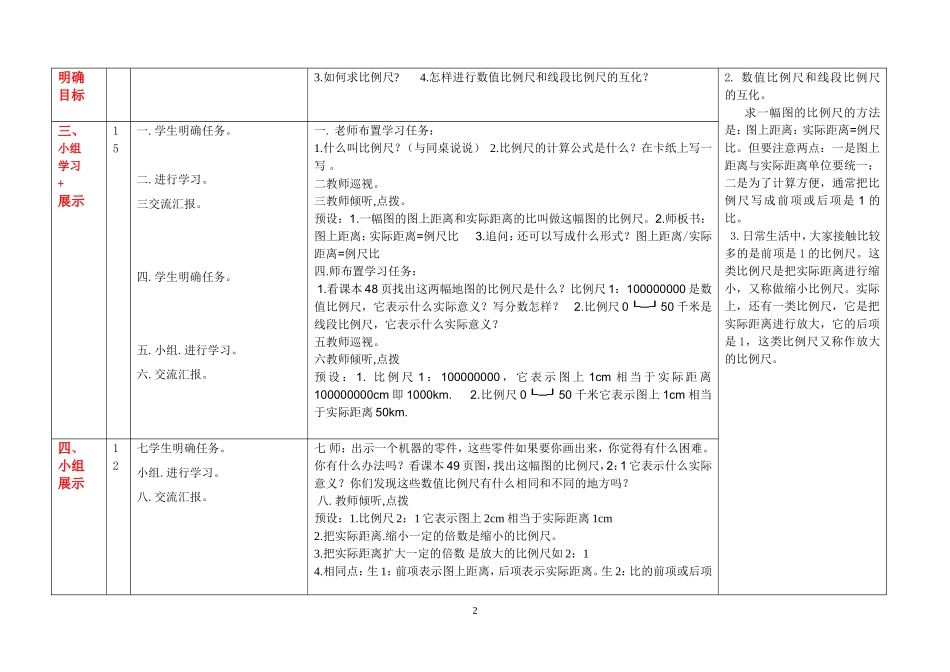 比例尺第三单元3_第2页