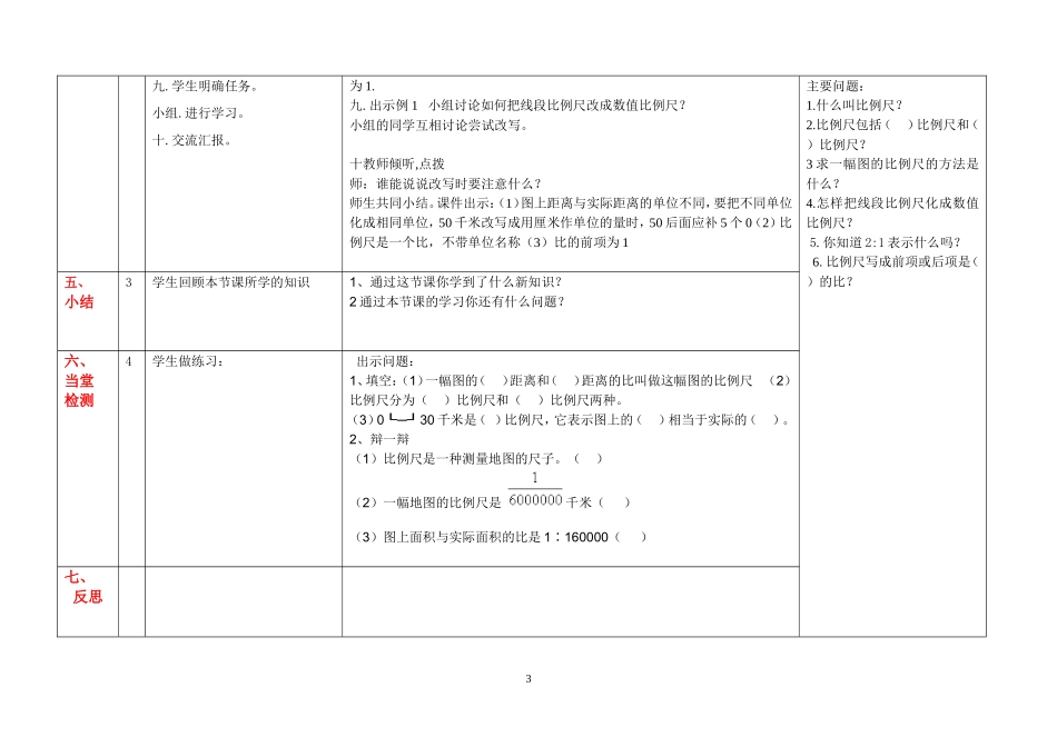 比例尺第三单元3_第3页
