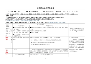 比例尺第三单元3