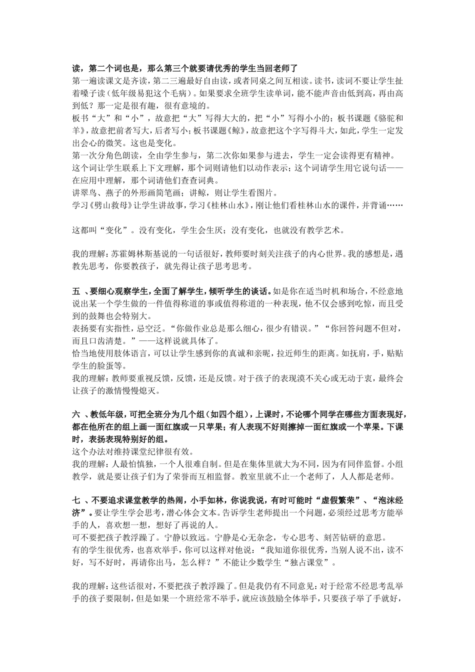 如何控制课堂可能有效_第2页