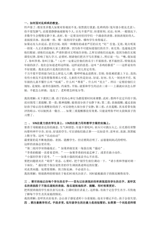 如何控制课堂可能有效