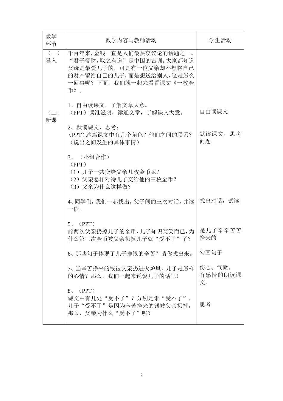 《一枚金币》教学设计_第2页