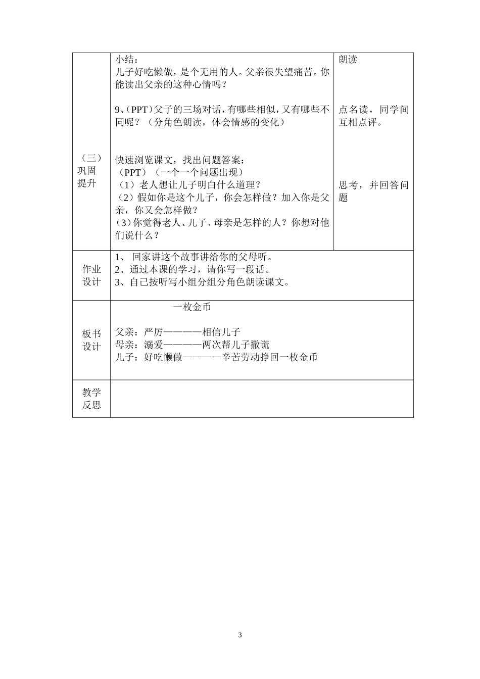 《一枚金币》教学设计_第3页