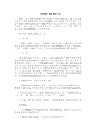 美丽的小路教学反思