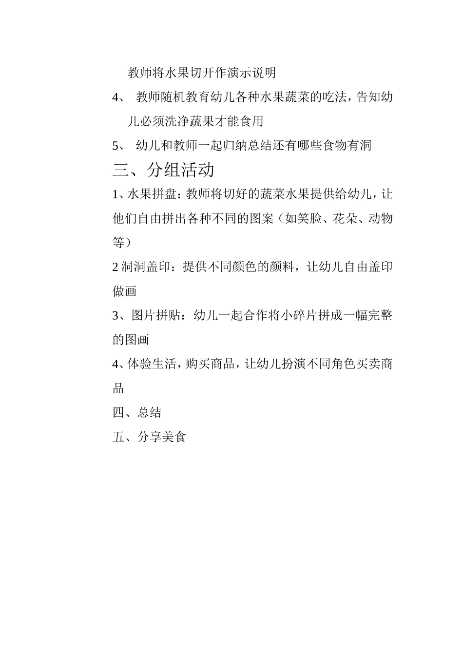 洞洞食物大拼盘_第2页