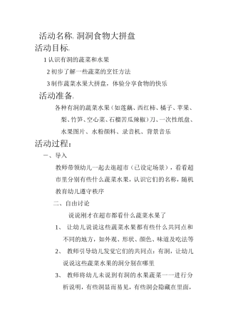 洞洞食物大拼盘