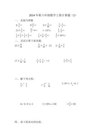 六年级上册数学计算题（2）