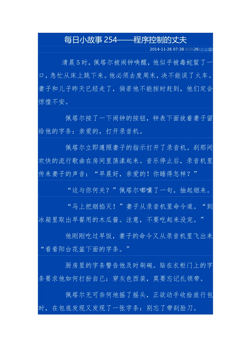 每日小故事254_第1页